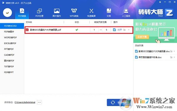 轉(zhuǎn)轉(zhuǎn)大師截圖