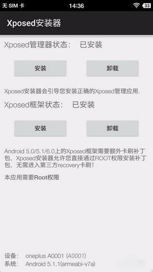 xposed安裝器miui專版