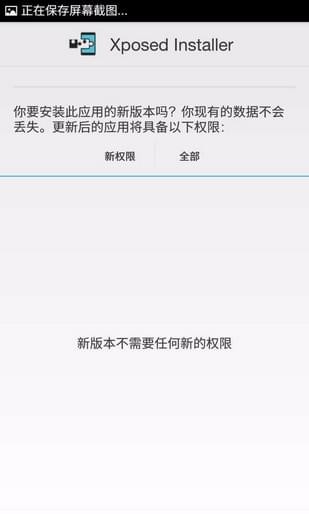 xposed安裝器下載