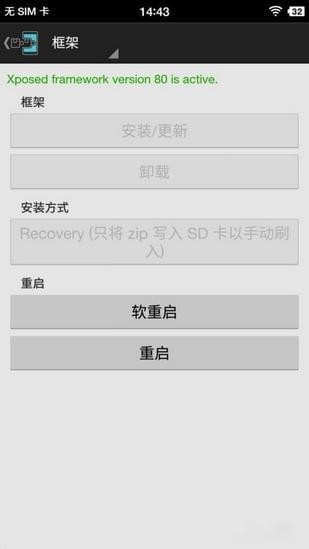 xposed安裝器下載