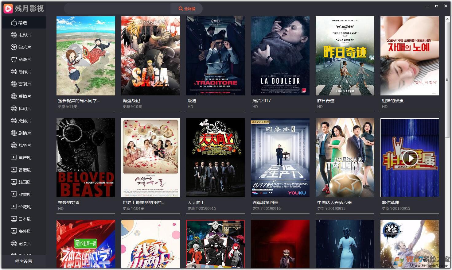 殘月影視(視頻在線播放下載神器) V3.2 免費安裝版
