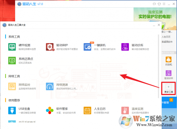 驅動人生萬能網(wǎng)卡版