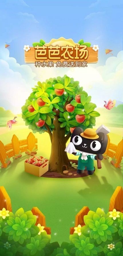 芭芭農(nóng)場(chǎng) 芭芭農(nóng)場(chǎng)