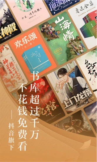番茄小說(shuō)(小說(shuō)免費(fèi)閱讀)