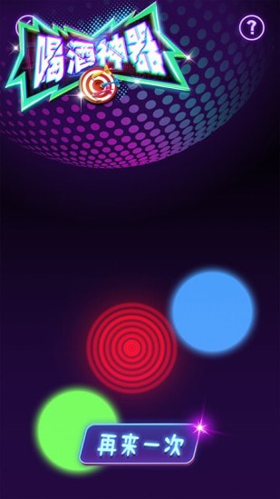 喝酒神器人工智能 喝酒神器人工智能