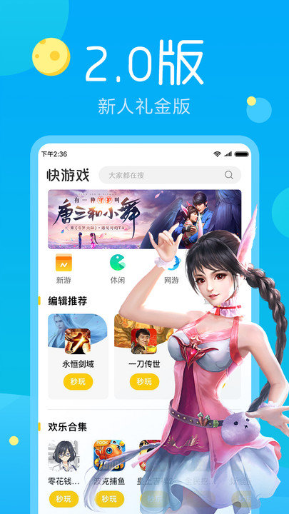 快游戲app 快游戲手機版下載