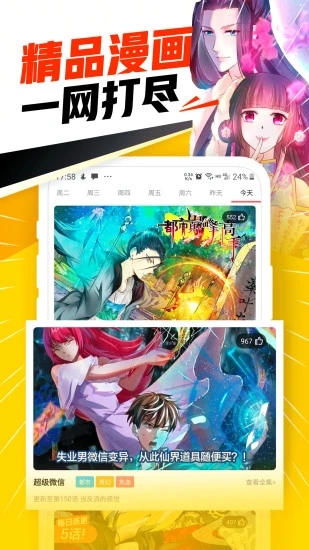 免費漫畫神器APP