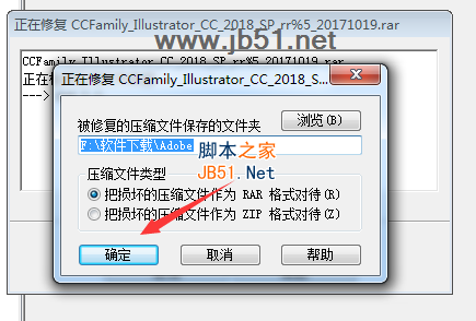 Adobe Dreamweaver CC 2018破解版壓縮包損壞修復