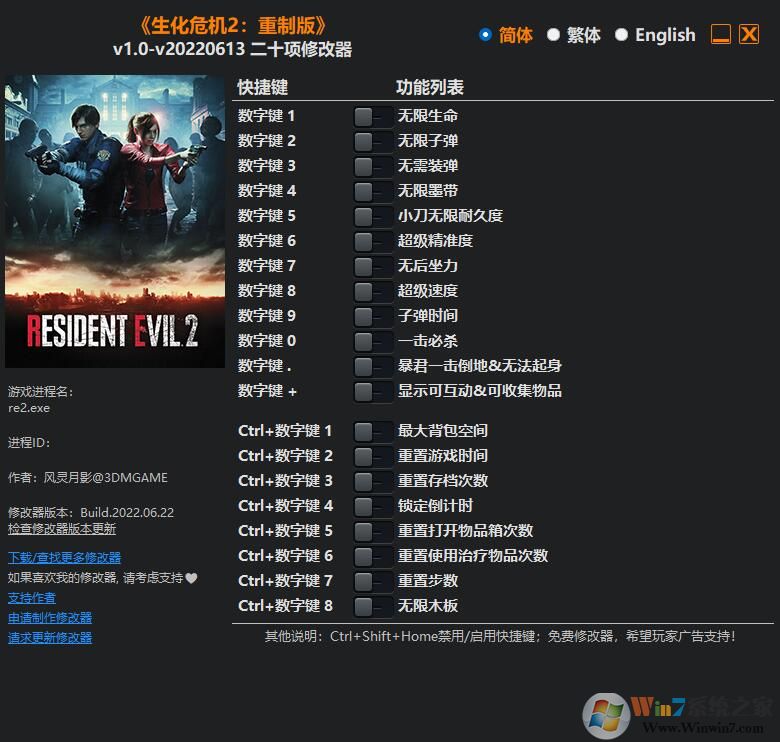 生化危機(jī)2重制版二十項(xiàng)修改器 3DM版v2022.7