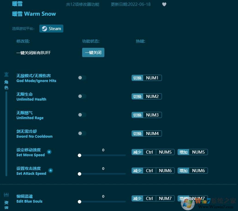 暖雪十二項修改器