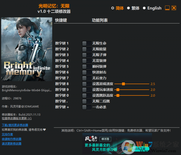 光明記憶無限十二項修改器 V2.0風(fēng)靈月影版