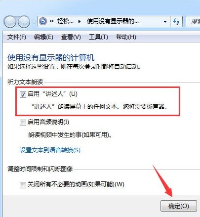 語(yǔ)音朗讀軟件在哪?win7語(yǔ)音朗讀器啟用方法