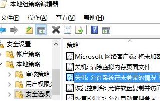win10登錄界面電源按鈕如何隱藏？