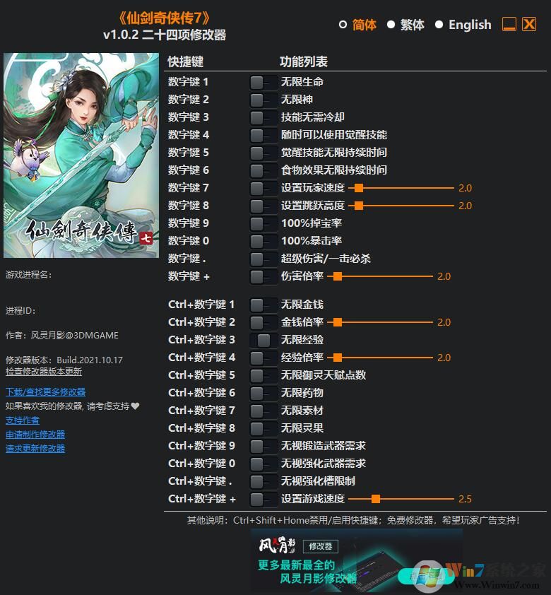 仙劍奇?zhèn)b傳7二十四項(xiàng)修改器