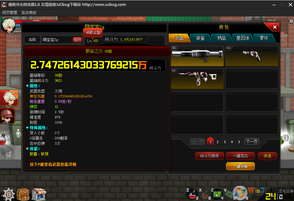 逍遙爆槍突擊超強(qiáng)修改器