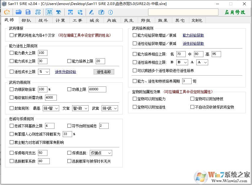 三國(guó)志11威力加強(qiáng)版修改器sire