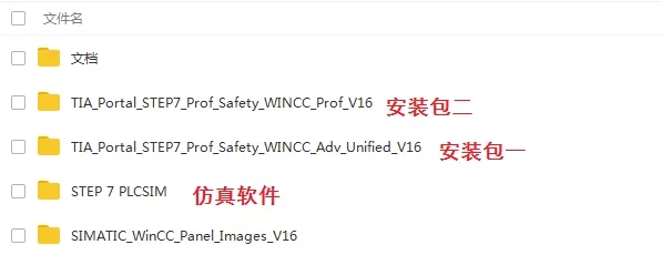 Siemens Simatic TIA Portal V16安裝授權(quán)教程