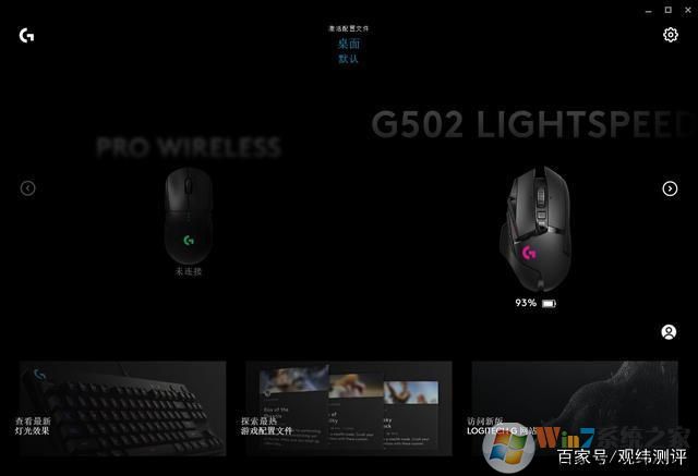 羅技鼠標(biāo)驅(qū)動(Logitech G HUB)