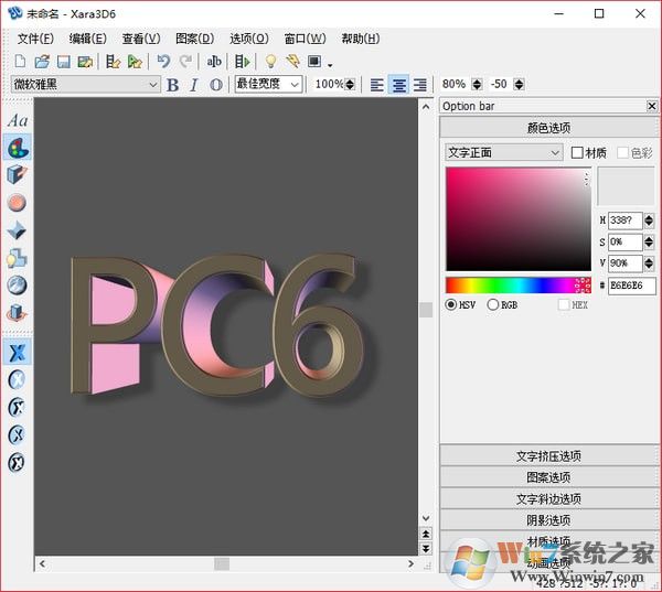 Xara3D6(3D文字動畫制作)