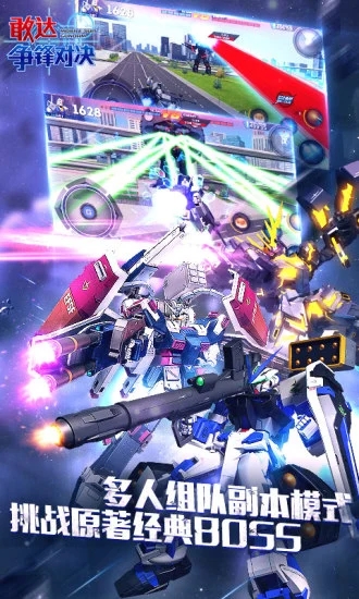 敢達爭鋒對決破解版