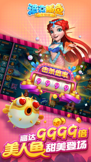 波克捕魚免費版