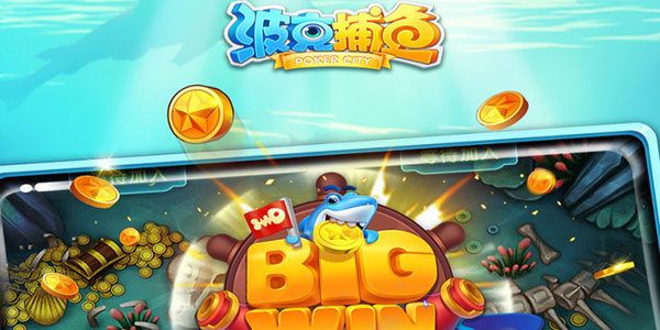 波克捕魚(yú)官方版最新版下載_波克城市捕魚(yú)千炮版/高爆版/美人魚(yú)版本大全
