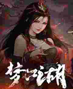 夢江湖三十一項(xiàng)修改器