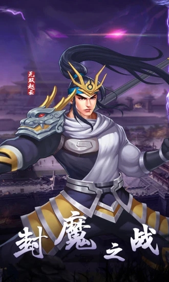 三國戰(zhàn)紀2群雄爭霸