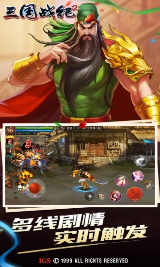 三國戰(zhàn)紀2群雄爭霸