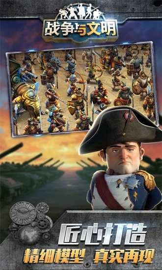 戰(zhàn)爭(zhēng)與文明手機(jī)版