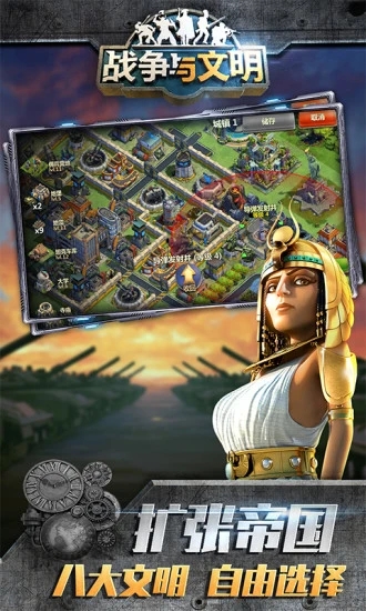 戰(zhàn)爭(zhēng)與文明手機(jī)版