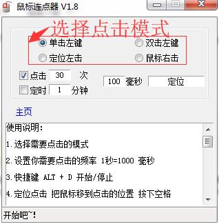 MC鼠標(biāo)連點(diǎn)器