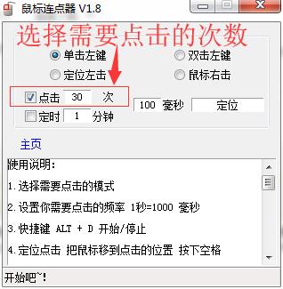 MC鼠標(biāo)連點(diǎn)器