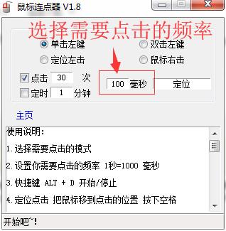 MC鼠標(biāo)連點(diǎn)器
