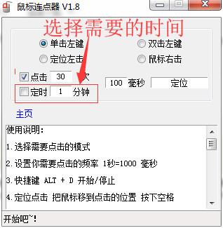 MC鼠標(biāo)連點(diǎn)器