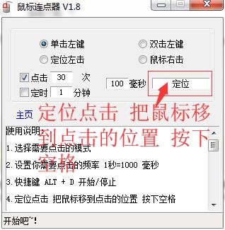 MC鼠標(biāo)連點(diǎn)器
