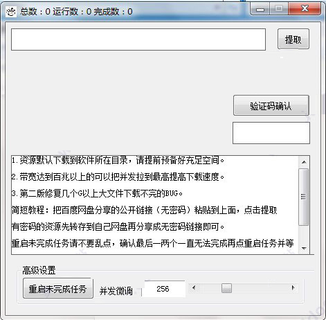 百度網(wǎng)盤免登高速破解版
