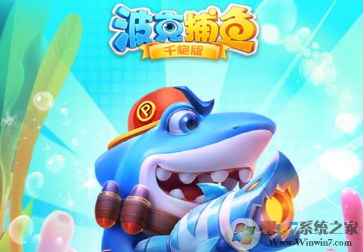 波克捕魚千炮國(guó)際版