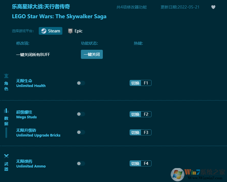 樂高星球大戰(zhàn)天行者傳奇多功能修改器