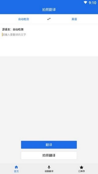 拍照英語(yǔ)翻譯