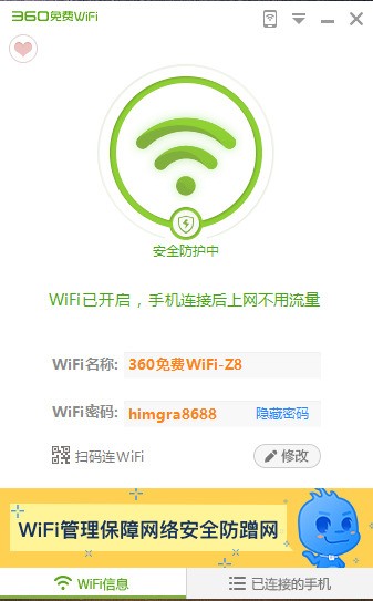 360免費WIFI電腦版