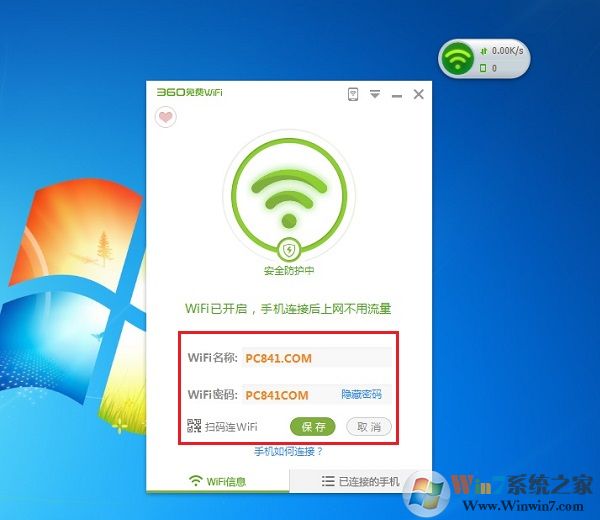 360免費wifi 360免費wifi怎么用 360免費wifi電腦版Wifi共享教程