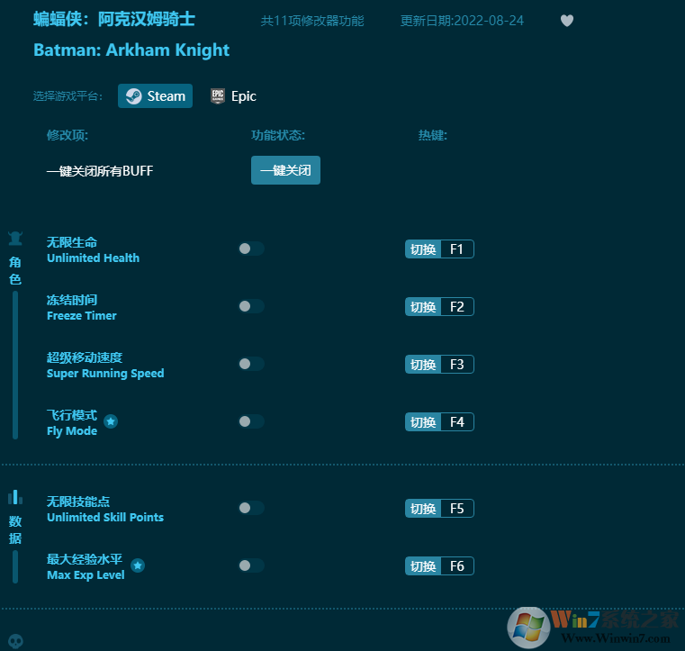 蝙蝠俠阿克漢姆騎士十一項修改器 v2022.8通用版