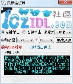 鼠標(biāo)連擊器(鼠標(biāo)快速連點器)