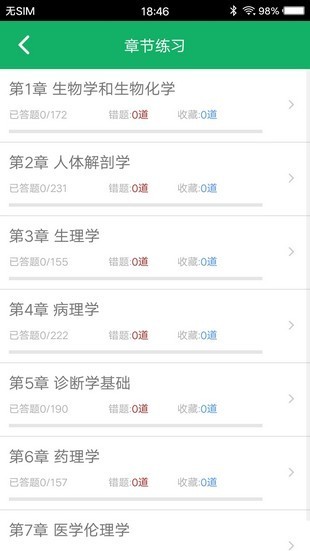 醫(yī)學(xué)基礎(chǔ)知識(shí)題庫