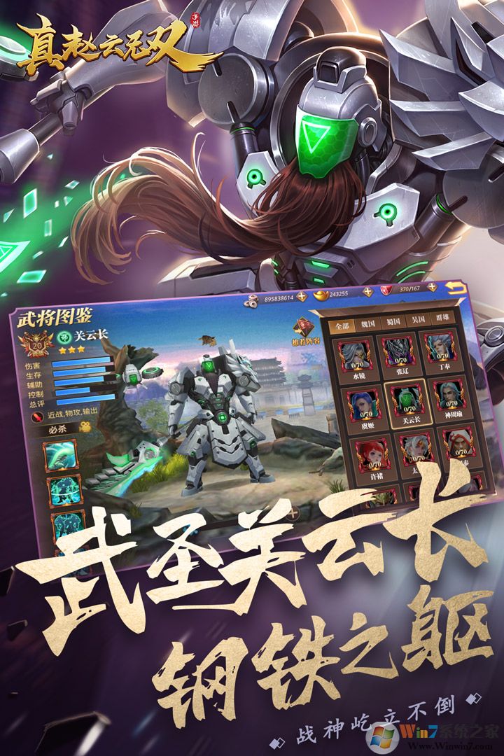 真趙云無(wú)雙手機(jī)版