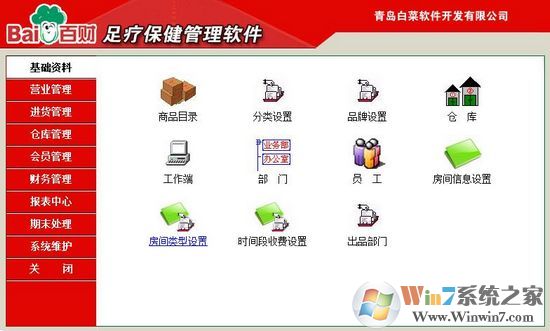 百財洗浴管理軟件