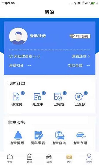 123123違章查詢app下載