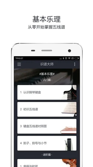 鋼琴識(shí)譜大師APP
