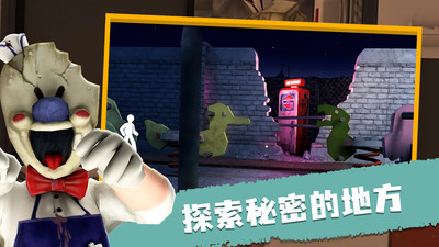 恐怖冰淇淋手機版